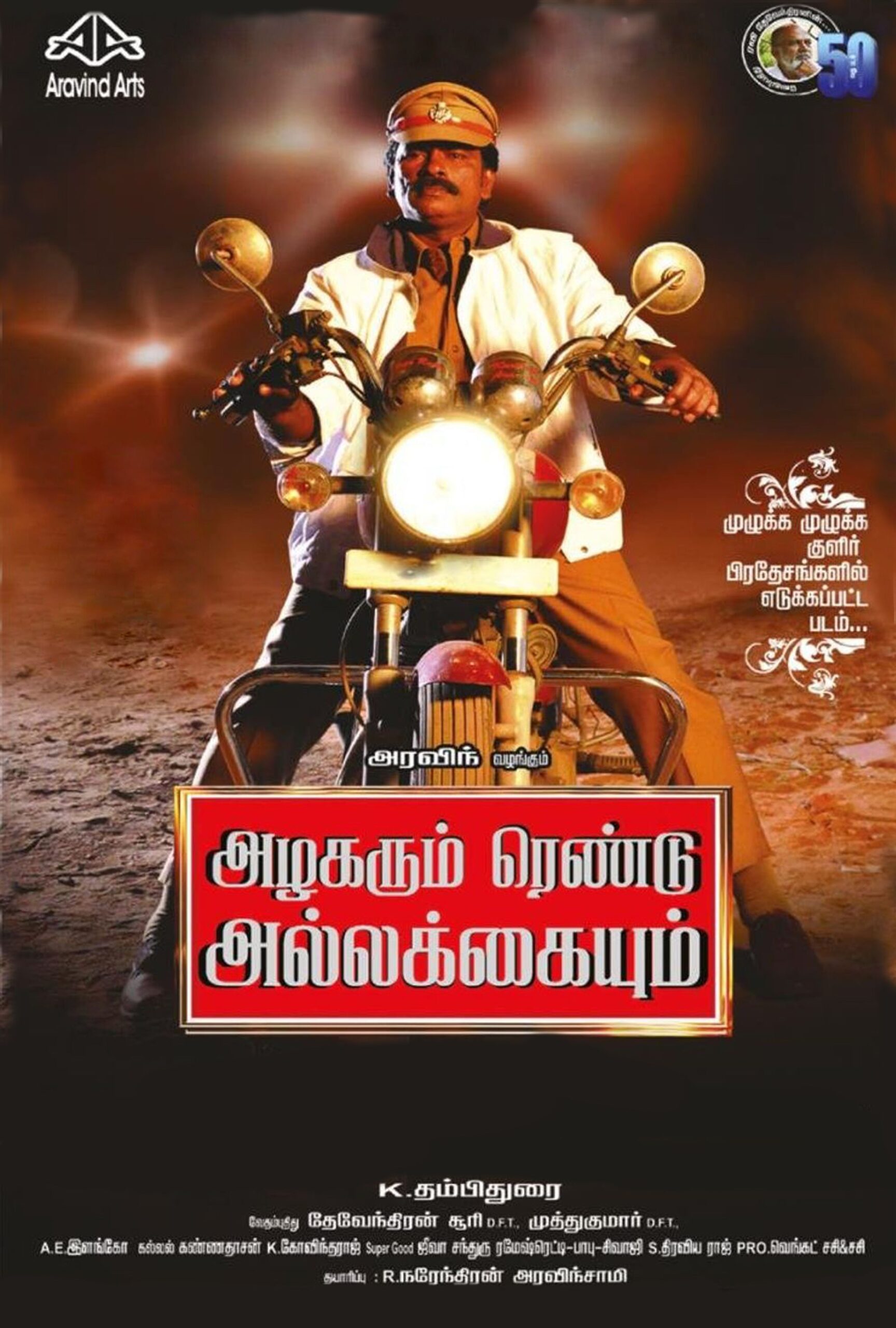 Alagarum Rendu Allakaium